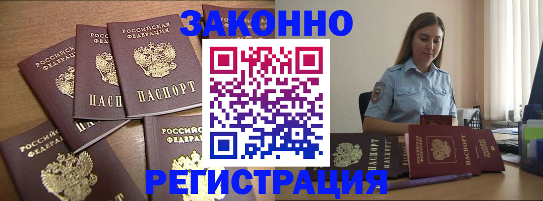 прописка для работы в Северодвинске