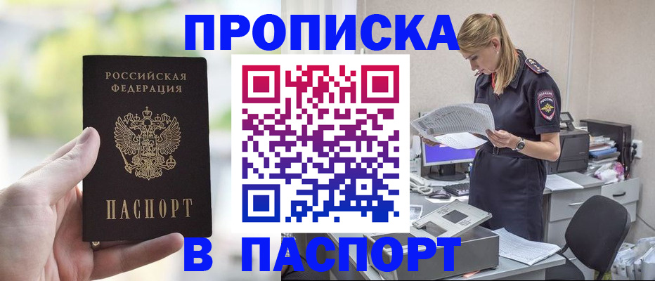 прописка ребенка в Северодвинске